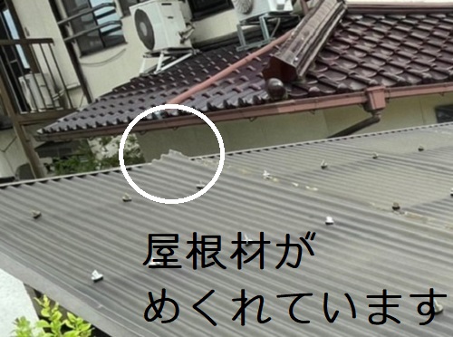 福山市カーポート屋根材めくれ