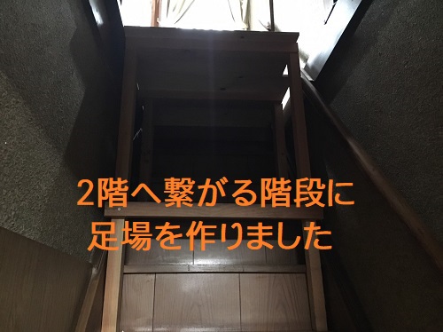 福山市断熱材施工足場作成