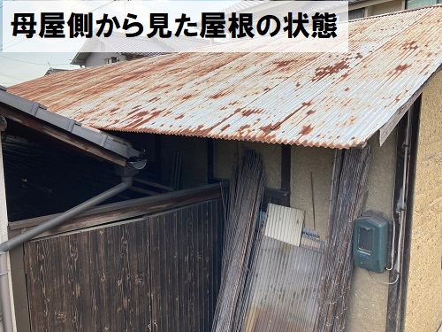 福山市母屋側から農機具小屋屋根調査