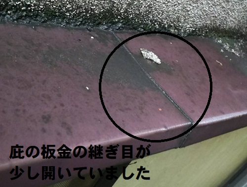 尾道市雨漏り調査庇の板金の劣化