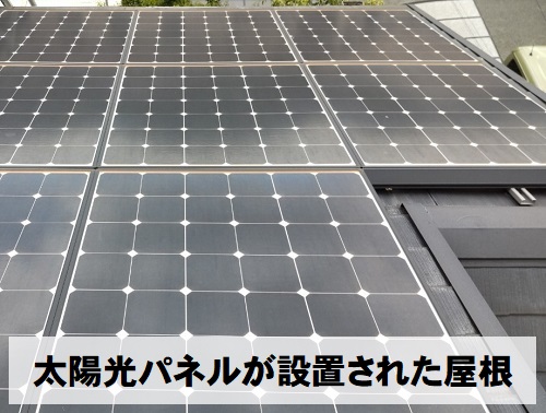 福山市棟板金補修工事太陽光パネルがある屋根