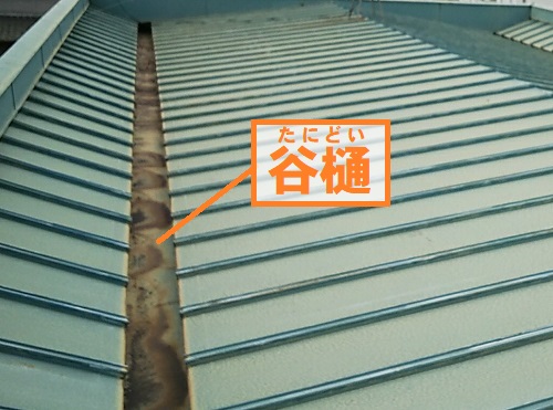 府中市で瓦棒葺き屋根の屋根点検谷樋の錆び