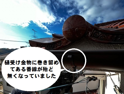 福山市の住宅雨どい改修工事軒樋交換前樋受け金物の番線がない