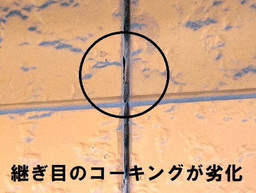 福山市にて浮きや大きなクラック（ひび割れ）がある外壁の無料点検窯業系サイディング継ぎ目ジョイント部分のコーキングの劣化