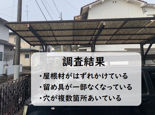 尾道市で車庫屋根調査完了