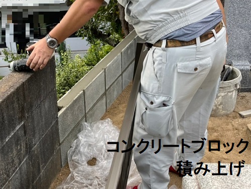 福山市外構工事アルミ製フェンス取り付けコンクリートブロック