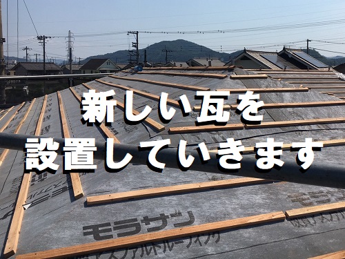 福山市瓦屋根リフォーム工事