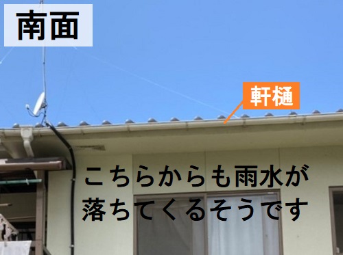 福山市雨どい点検南側