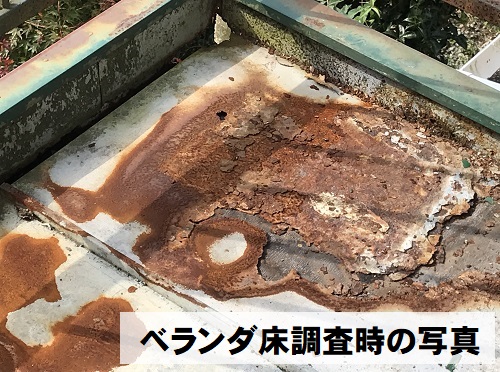 府中市ベランダ調査床面