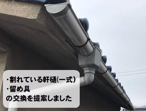 府中市で割れて雨水が壁に跳ね返ってしまう雨樋の調査後の工事提案内容