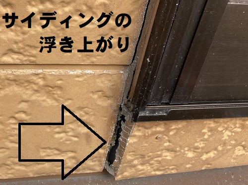 福山市にて浮きや大きなクラック（ひび割れ）がある外壁の無料点検窯業系サイディングの浮き上がり