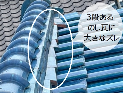 福山市釉薬瓦のし瓦ずれ
