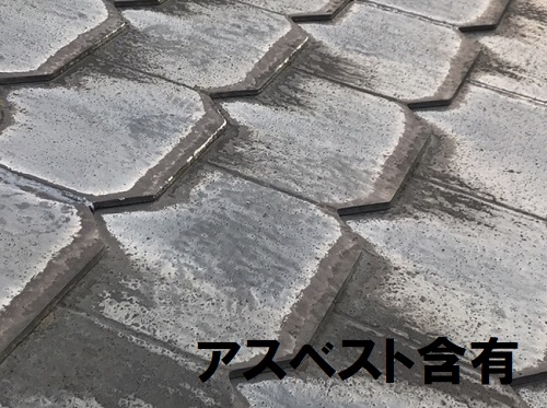 尾道市ビルスレート屋根雨漏り調査アスベスト