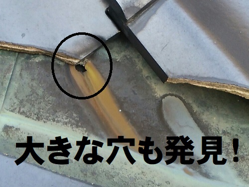 府中市の雨漏り調査で谷板金の黄色いサビや複数の穴を確認谷板金部分調査時別箇所の谷板金に大きな穴