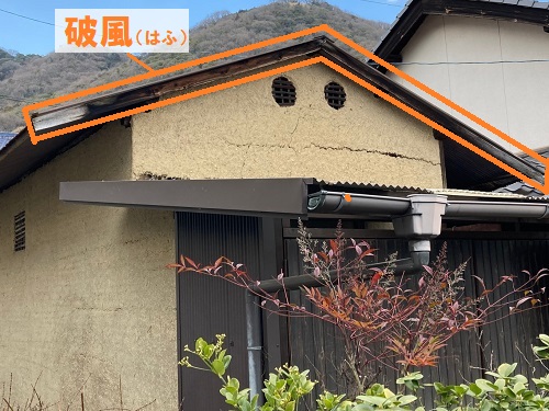 福山市農機具小屋の傷んだ破風