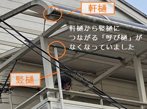 福山市ベランダ屋根のなくなった呼び樋