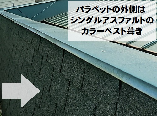 府中市で瓦棒葺き屋根の屋根点検パラペット外側カラーベスト