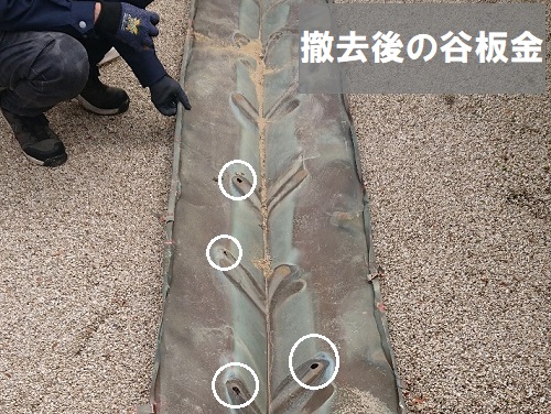 福山市谷板金工事板金撤去