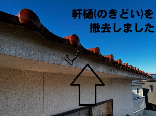 福山市にてパナソニックのアイアン丸105を使用した軒樋交換工事中雨どいを撤去