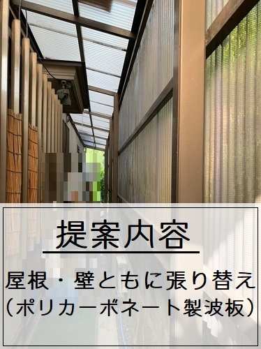 福山市ストックヤード雨漏り改善工事提案内容