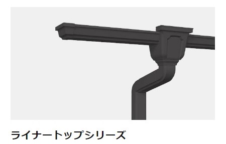 福山市雨樋工事積水化学工業ライナートップX70