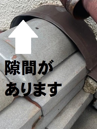 福山市住宅雨漏り調査気屋根水切りの隙間