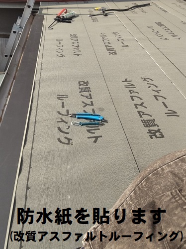 福山市でサビが広がる瓦棒屋根の屋根葺き替え工事とはずれそうな手すり撤去工事防水紙改質アスファルトルーフィング施工