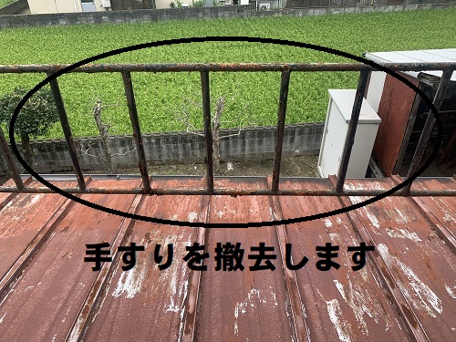 福山市でサビが広がる瓦棒屋根の屋根葺き替え工事とはずれそうな手すり撤去