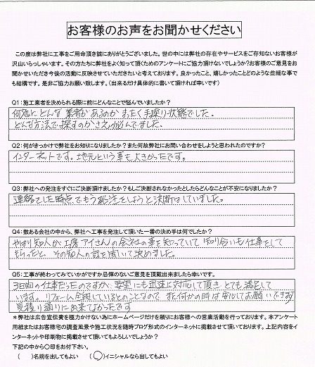 工事後お客様の声