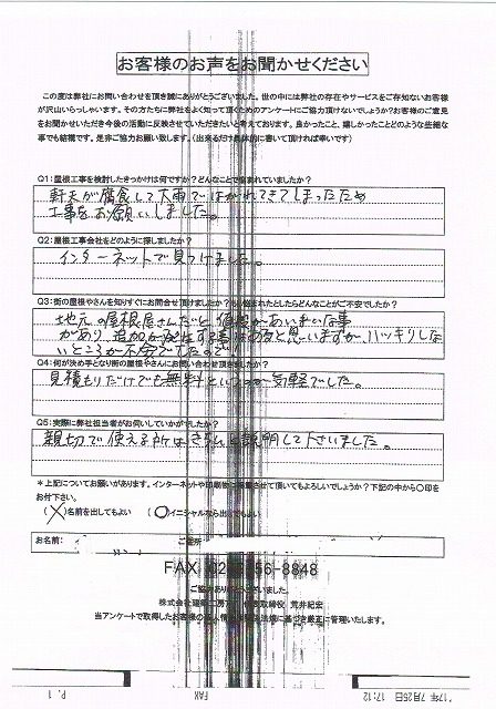 お客様の声スキャン画像