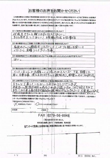 工事後お客様の声