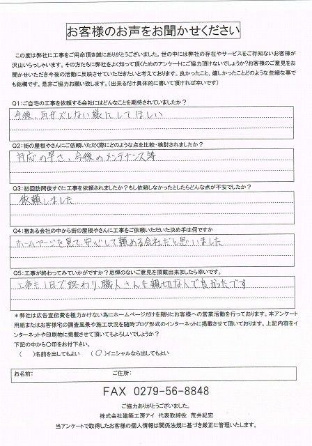 工事後お客様の声