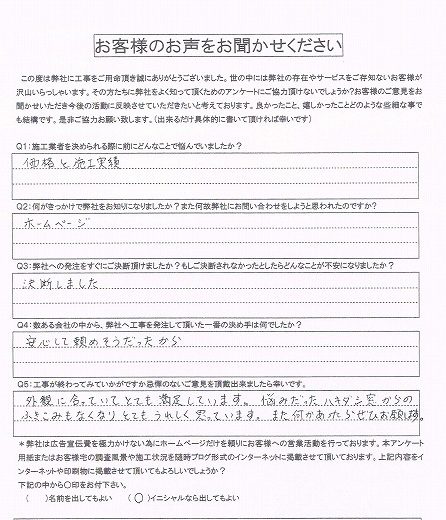 工事後お客様の声