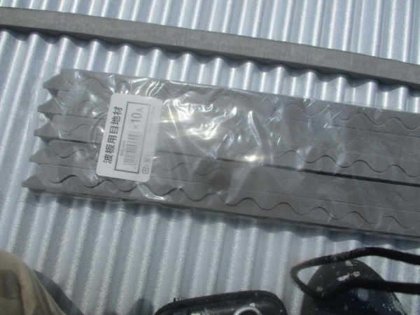 波板用の面戸です