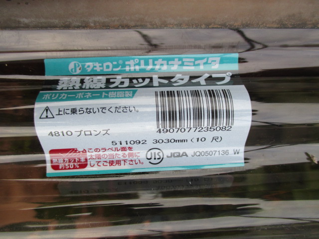 今回使用したポリカです