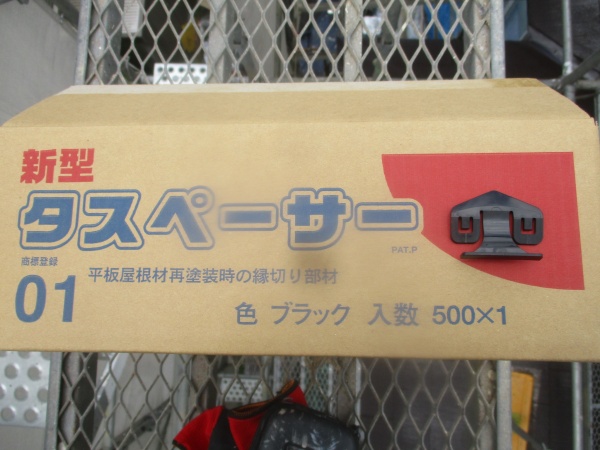 今回使用したタスペーサーです