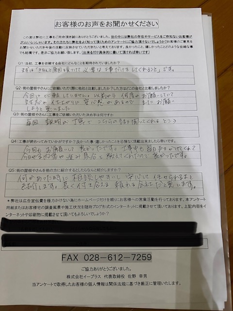 工事後お客様の声