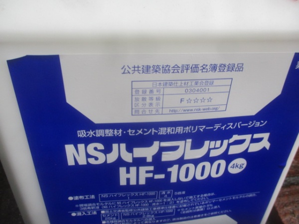 ハイフレックスを塗布しました