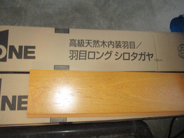 今回使用した羽目板です