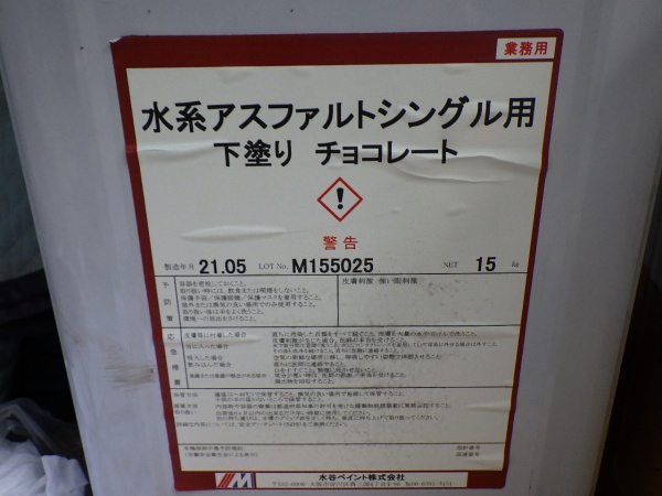 下塗り塗料です