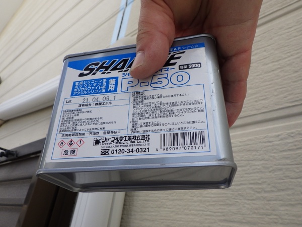 プライマーを塗布しました