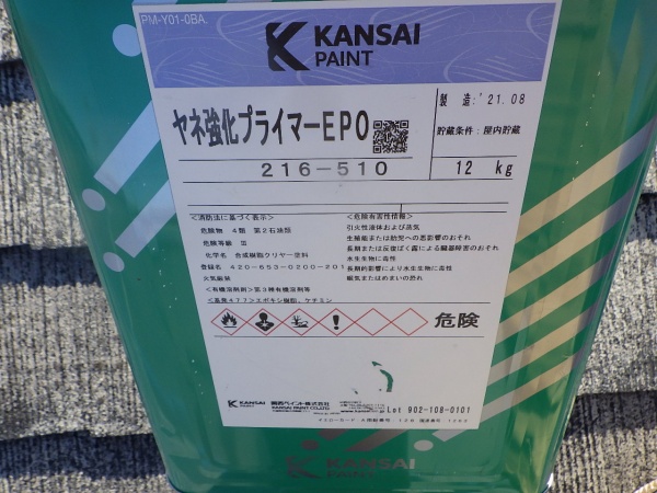 ヤネ強化プライマーです