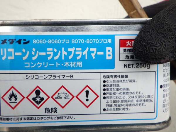 プライマーです