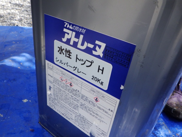 防水トップ塗料です