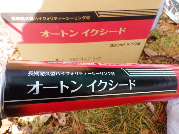 オートンイクシードです