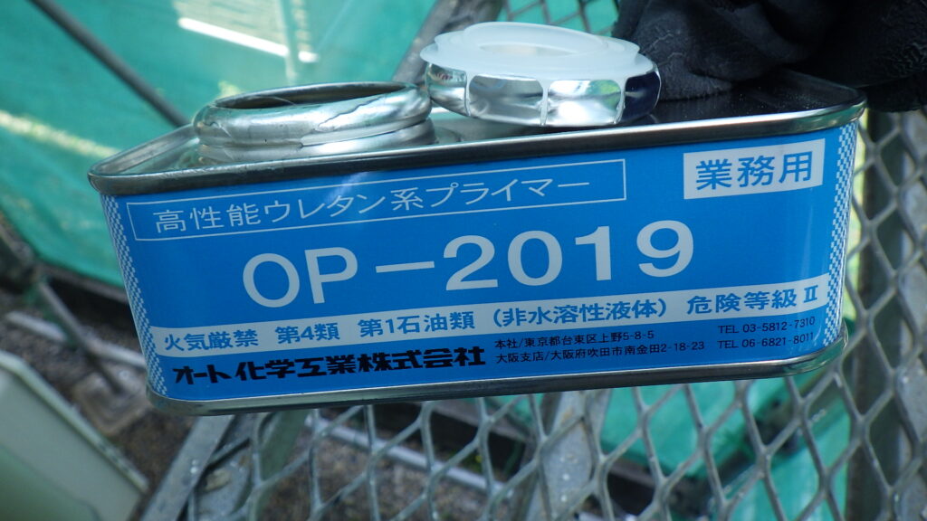 シーリング用プライマーです