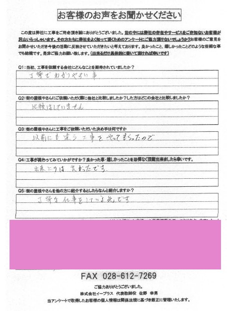 工事後お客様の声