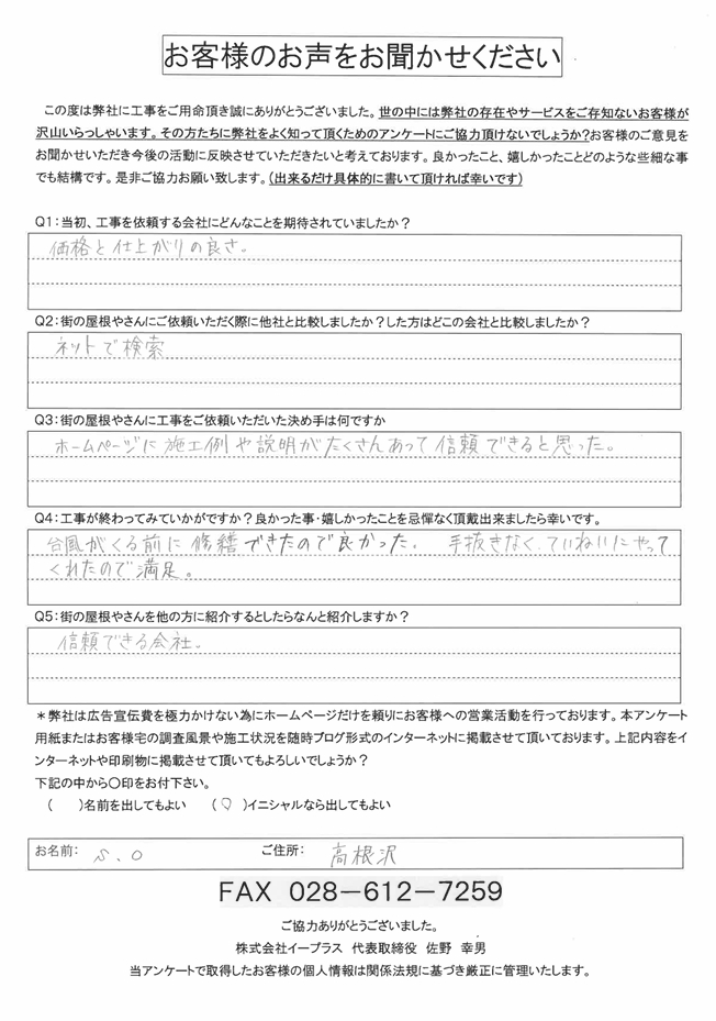 工事後お客様の声