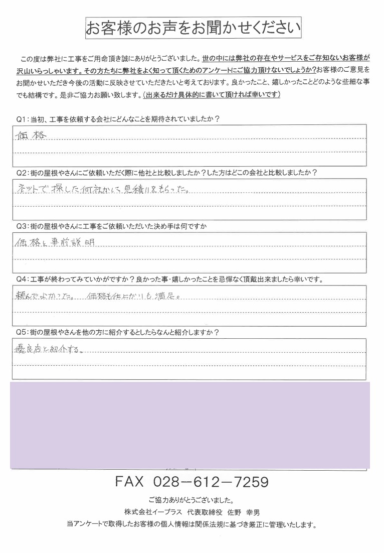 工事後お客様の声