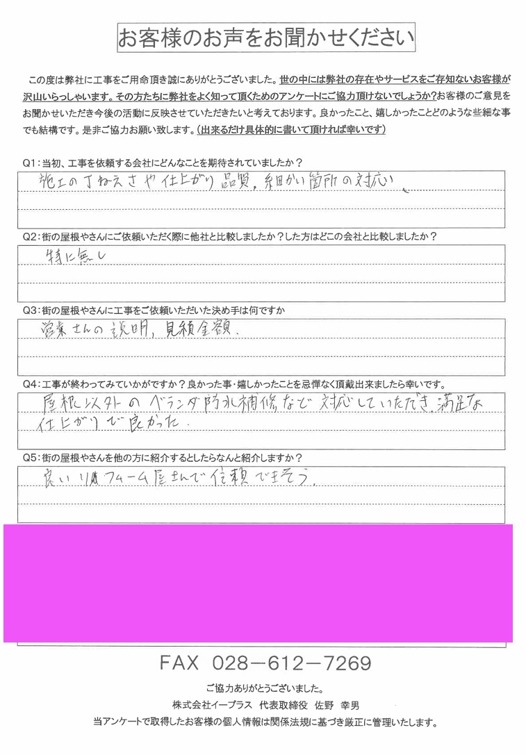 工事後お客様の声